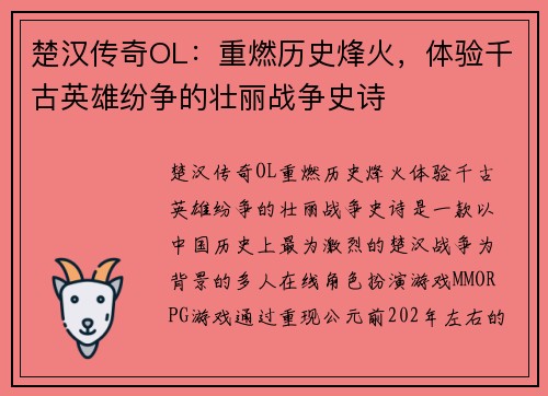 楚汉传奇OL：重燃历史烽火，体验千古英雄纷争的壮丽战争史诗