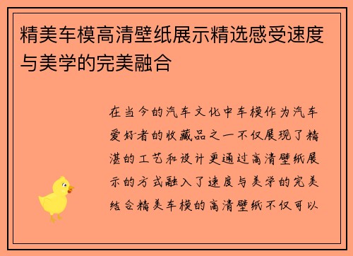 精美车模高清壁纸展示精选感受速度与美学的完美融合